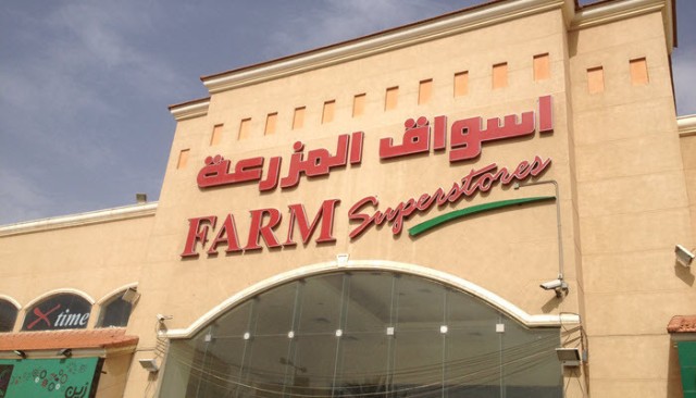 "أسواق المزرعة" تتحول للربحية بالربع الأول بقيمة 8.1 مليون ريال