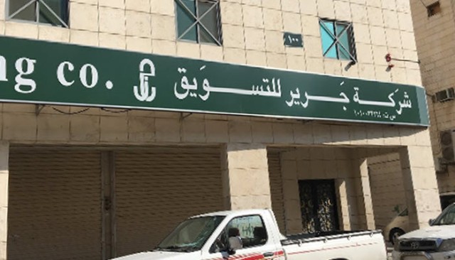 Jarir Marketing sells land for 98 million riyals