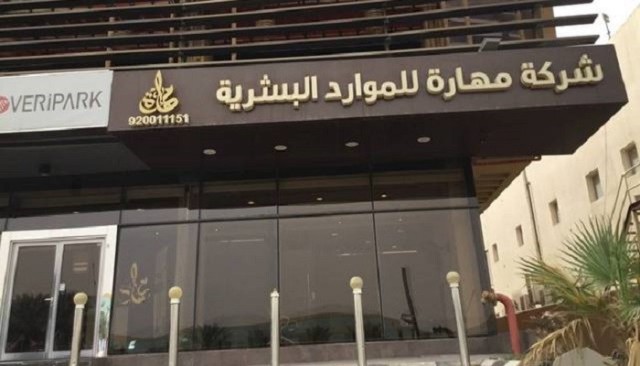 "Mahara" signs a contract with "Bin Laden Group" worth 306.4 million riyals