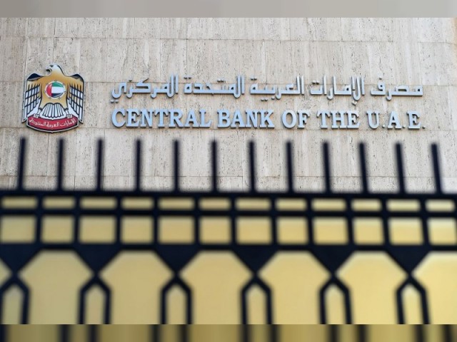 المركزي الإماراتي يخفض أسعار الفائدة 25 نقطة أساس
