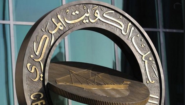 The Central Bank of Kuwait confirms its commitment to the stability of the dinar exchange rate