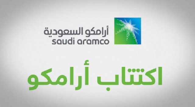 الكويت تعتزم استثمار مليار دولار في اكتتاب أرامكو