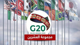 عقد قمة مجموعة العشرين في السعودية "افتراضياً"