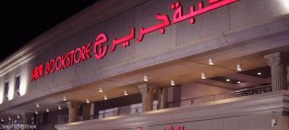 Saudi Jarir's profits grow 10% in Q2