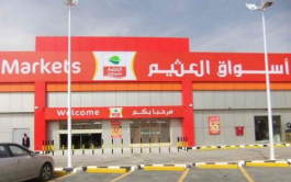 "أسواق العثيم" توزع 135 ريال أرباحاً عن تسعة أشهر