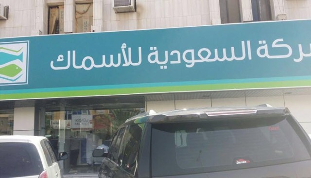 Saudi Fish raises its capital to 400 million riyals