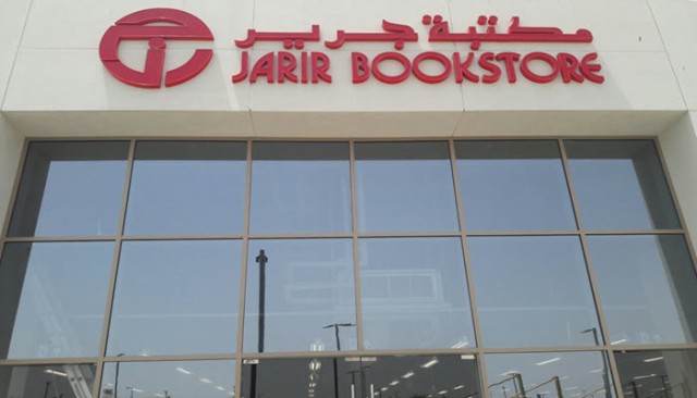 Close all stores of Jarir Bookstore in Saudi Arabia due to "Corona"