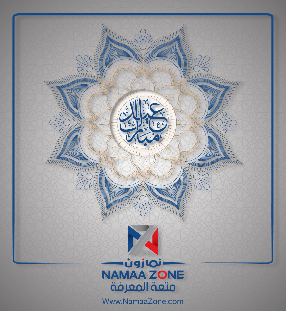 تهنئة عيد الفطر المبارك