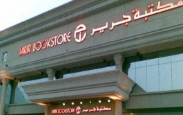 تراجع أرباح جرير للتسويق 16% في الربع الثالث